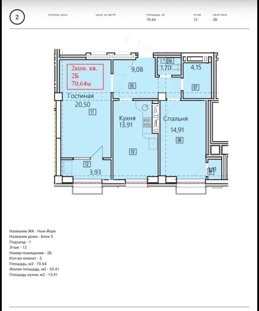 Элитка, 2 ком, 70.64 м2, этаж 12/16, ж/к Нью-Йорк сити (New York city), Сост: Строящийся ПСО - фото 1