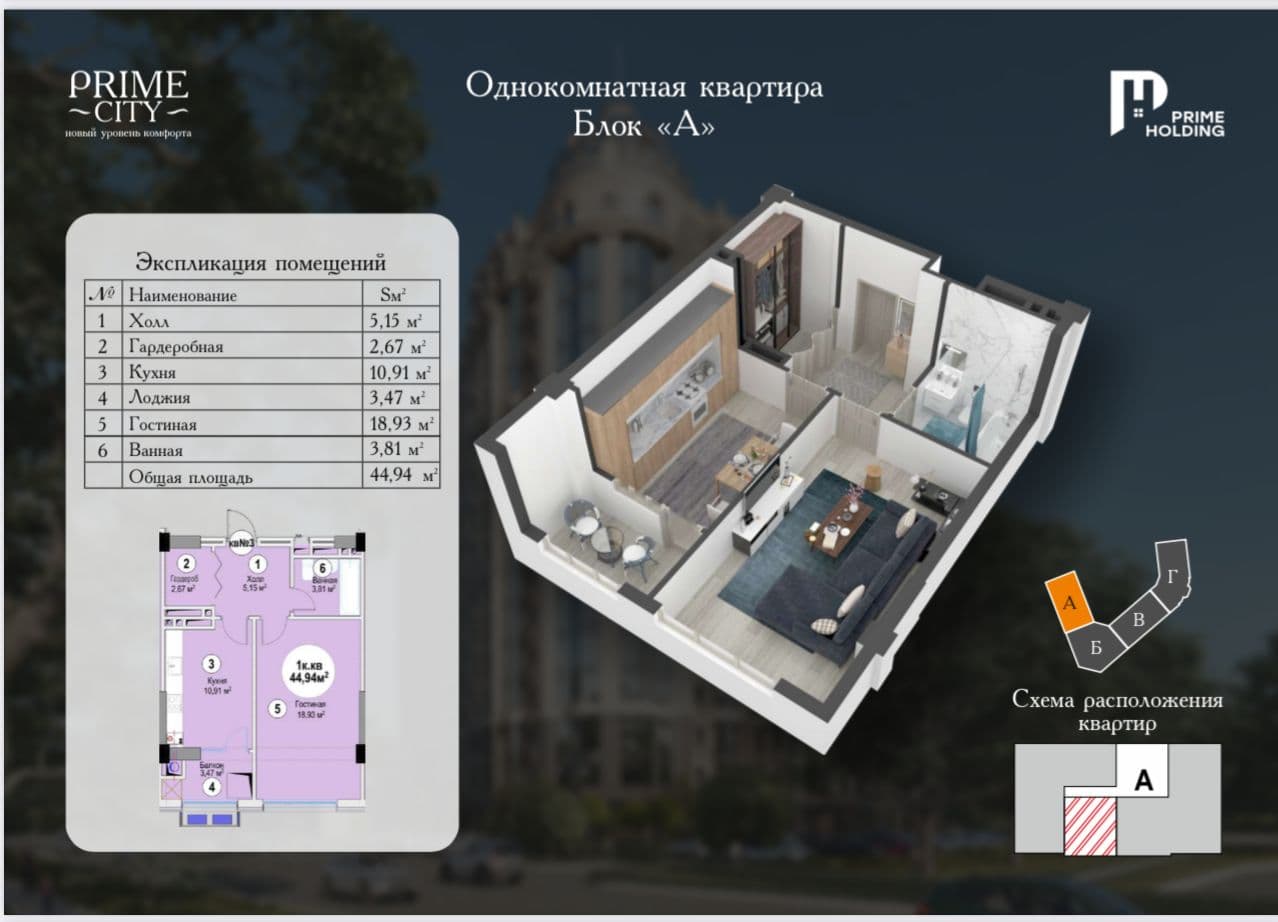 Элитка, 1 ком, 44 м2, этаж 6/13, ж/к Prime City, Сост: Строящийся ПСО - фото 1