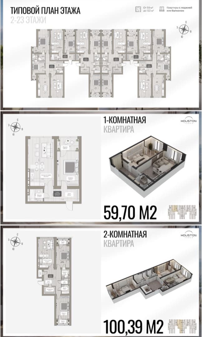 Элитка, 1 ком, 59.73 м2, этаж 18/25, ж/к ЖК Houston Tower (Хьюстон Тауэр), Сост: Строящийся ПСО - фото 7
