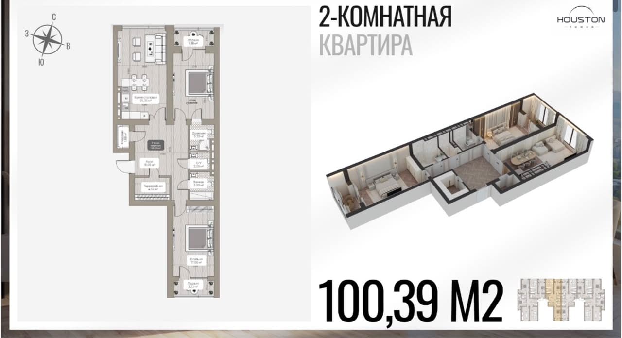Планировка 2-комн