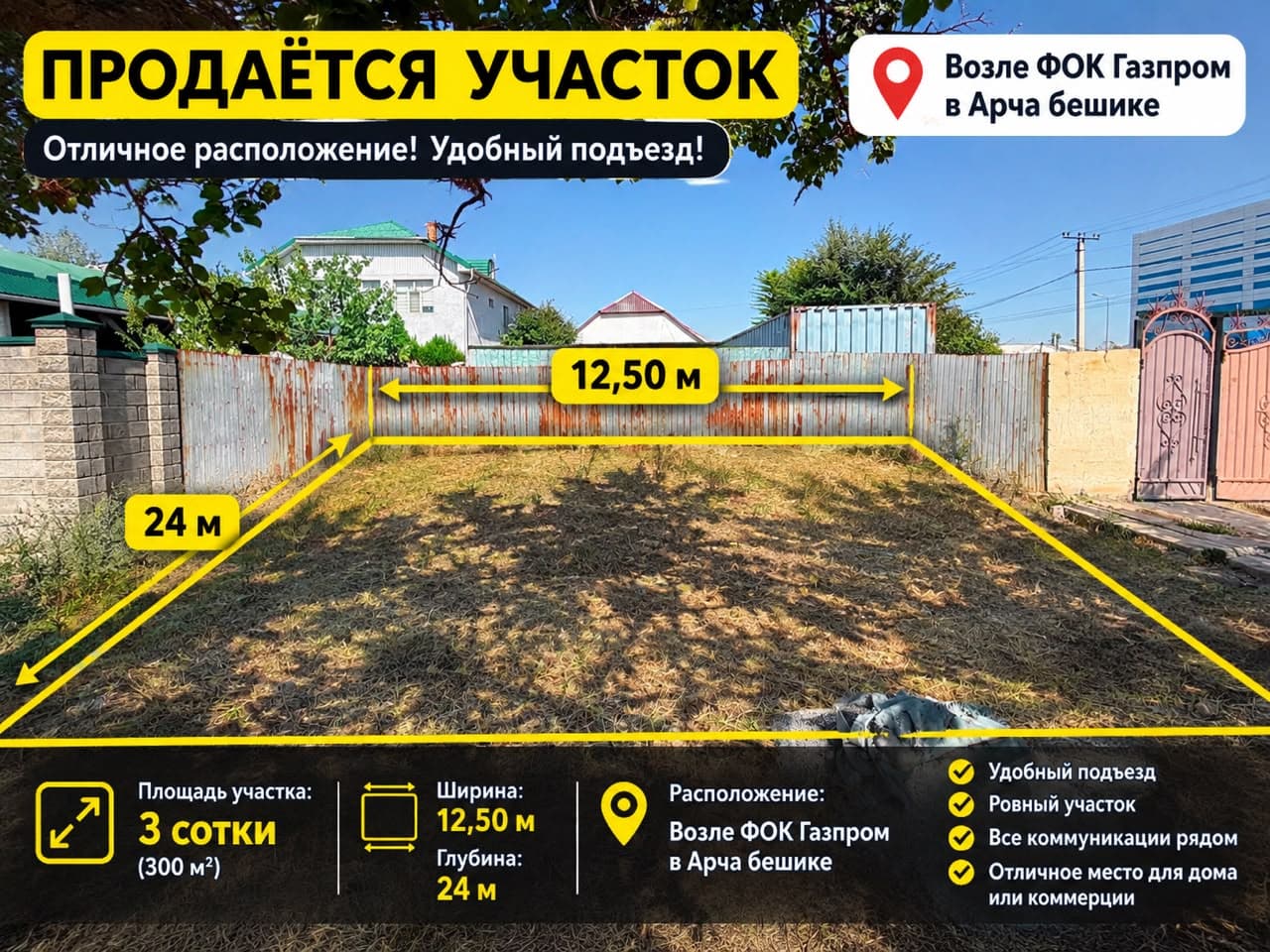 Участок, 3 соток - фото 1