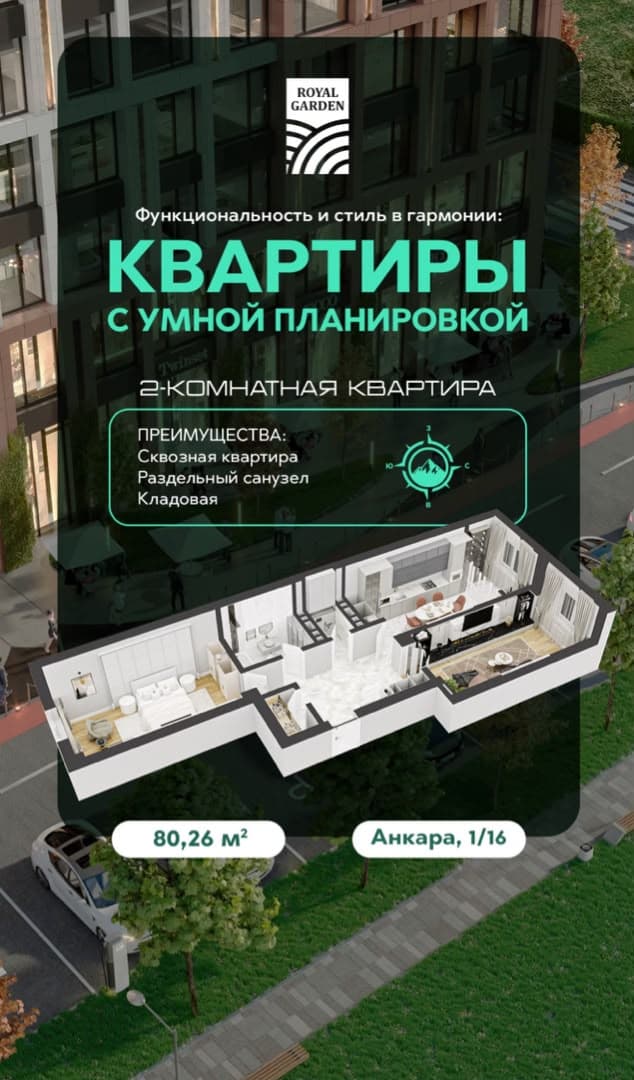 Элитка, 2 ком, 80 м2, этаж 3/16, ж/к Royal Garden, Сост: Строящийся ПСО