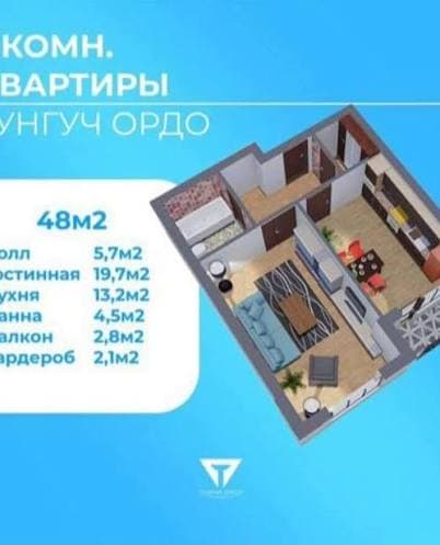 Элитка, 1 ком, 48 м2, этаж 1/13, ж/к Тунгуч Ордо (Tunguch Ordo), Сост: Сдан ПСО - фото 2
