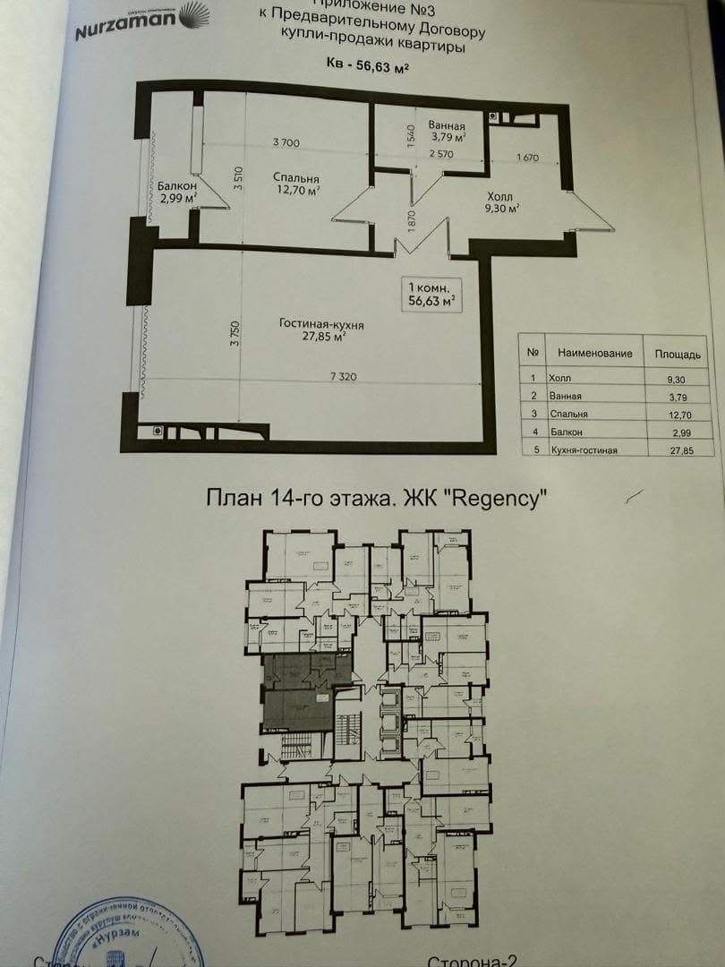 Элитка, 1 ком, 56 м2, этаж 14/15, ж/к ЖД Regency, Сост: Строящийся ПСО