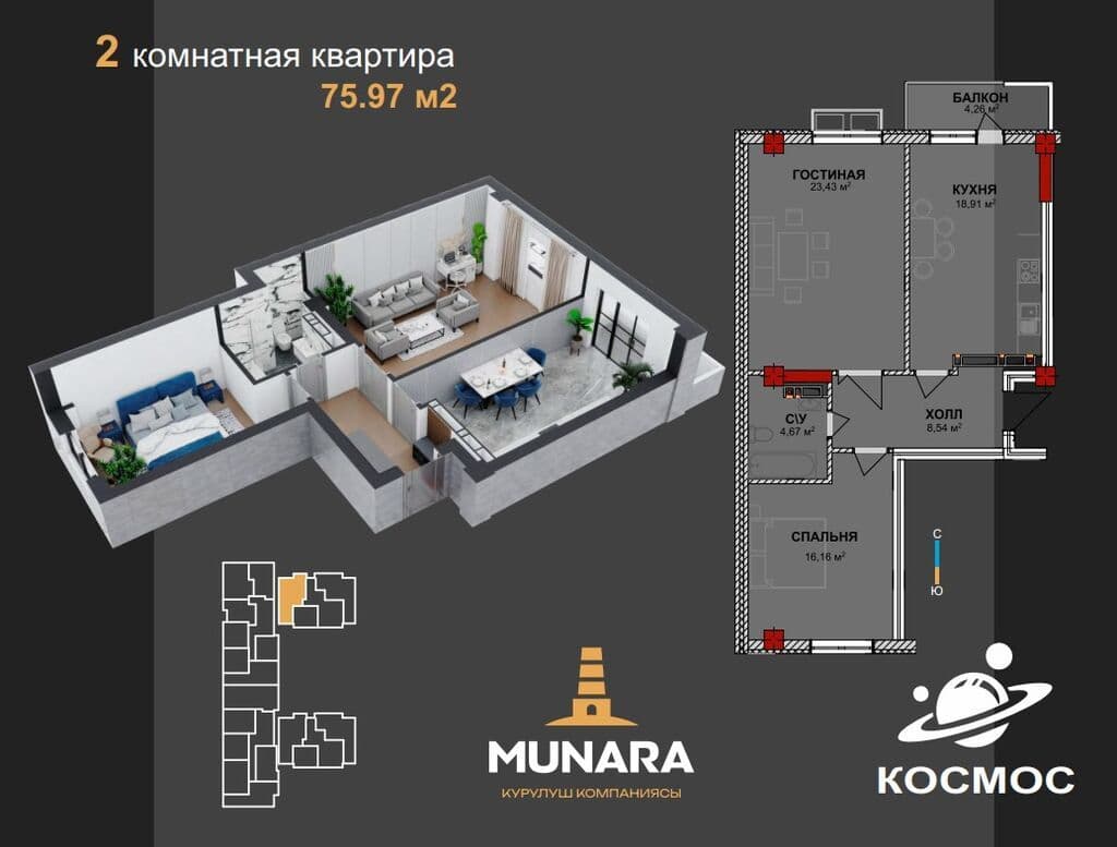 Элитка, 2 ком, 75.97 м2, этаж 6/9, ж/к Космос, Сост: Сдан ПСО - фото 1