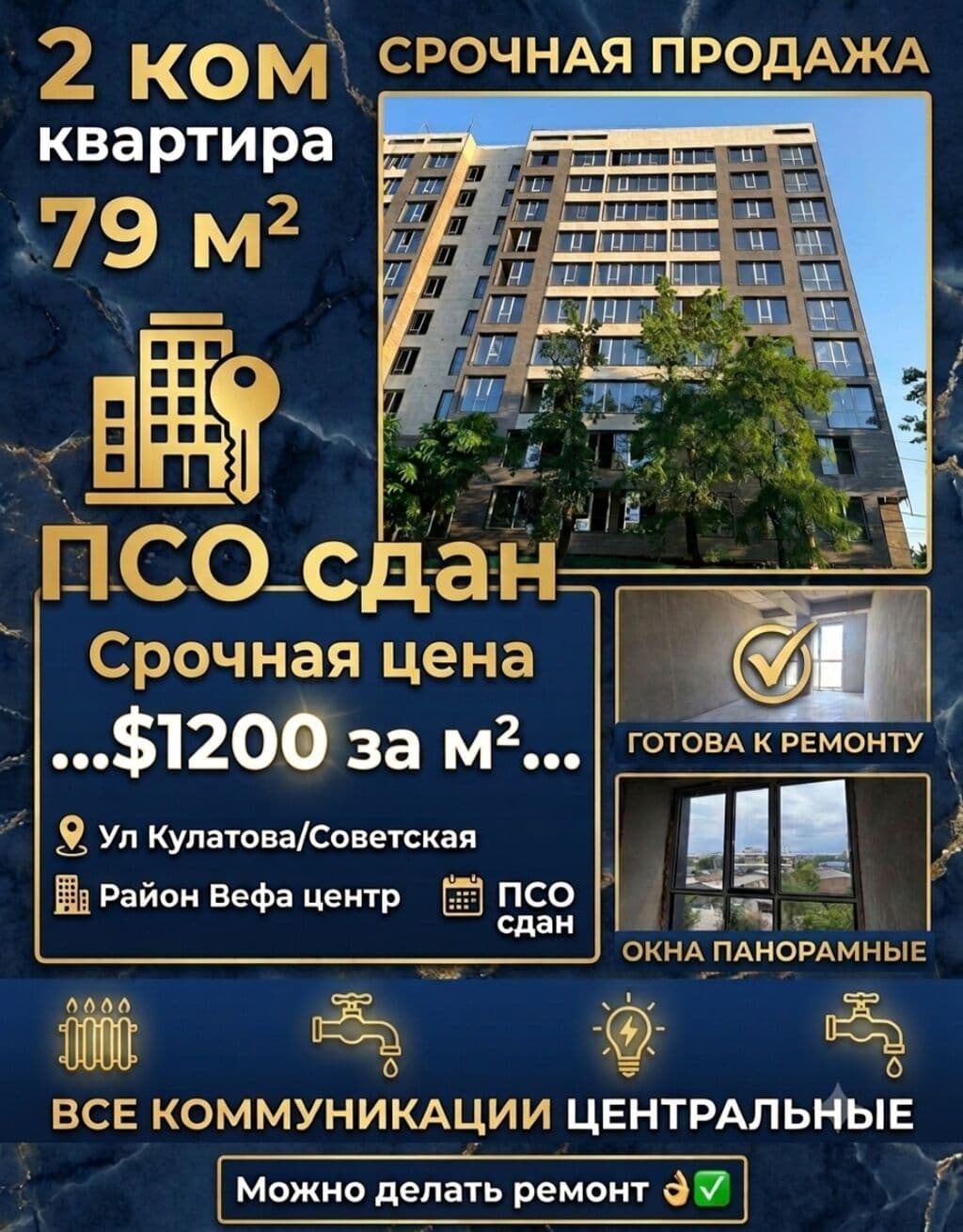 Элитка, 2 ком, 79 м2, этаж 11/12, Сост: Сдан ПСО - фото 1