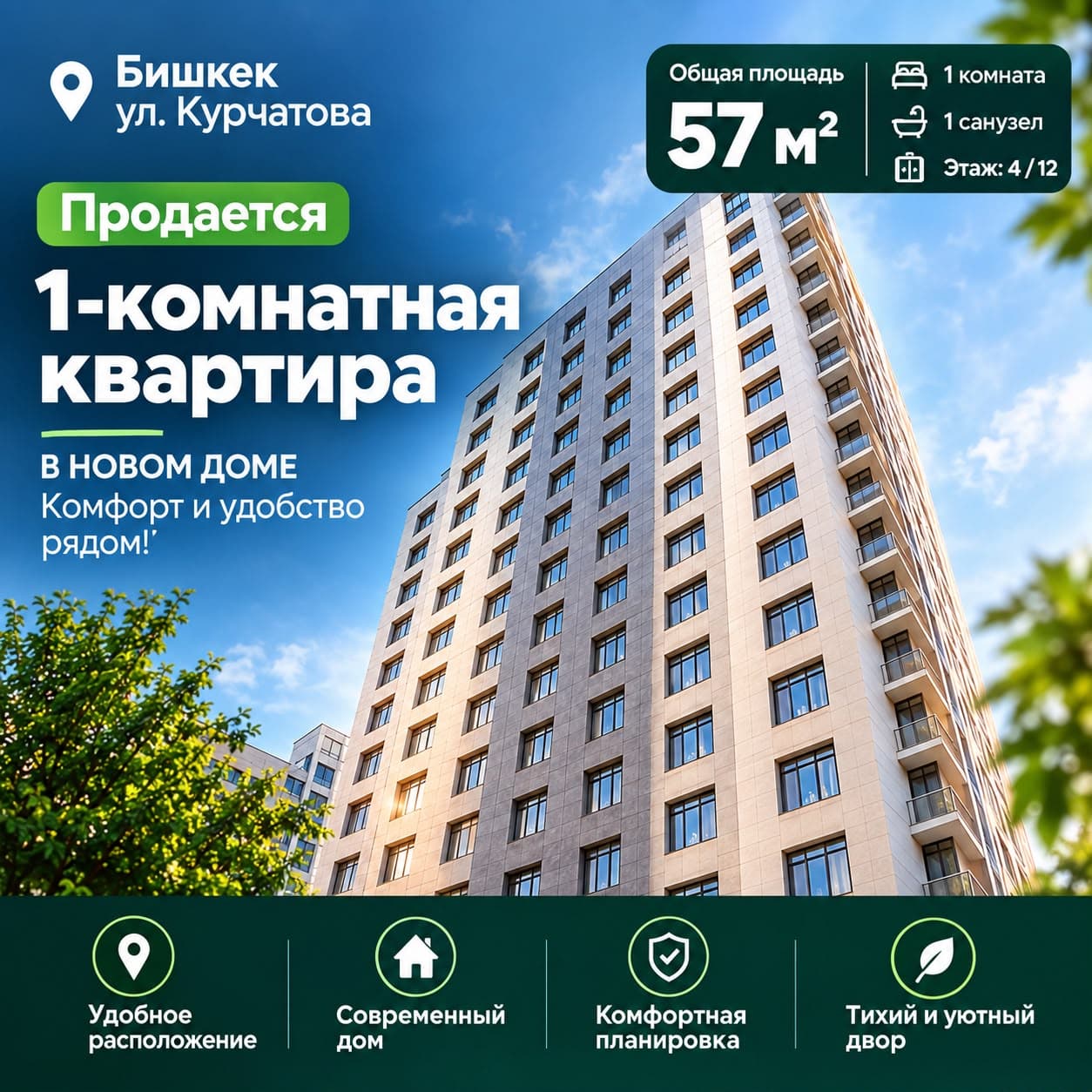 Элитка, 1 ком, 57 м2, этаж 4/12, Сост: Сдан ПСО