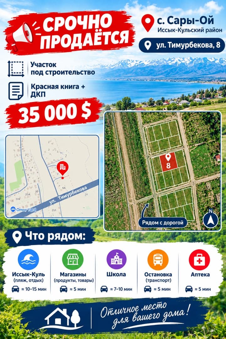 Участок, 8 соток