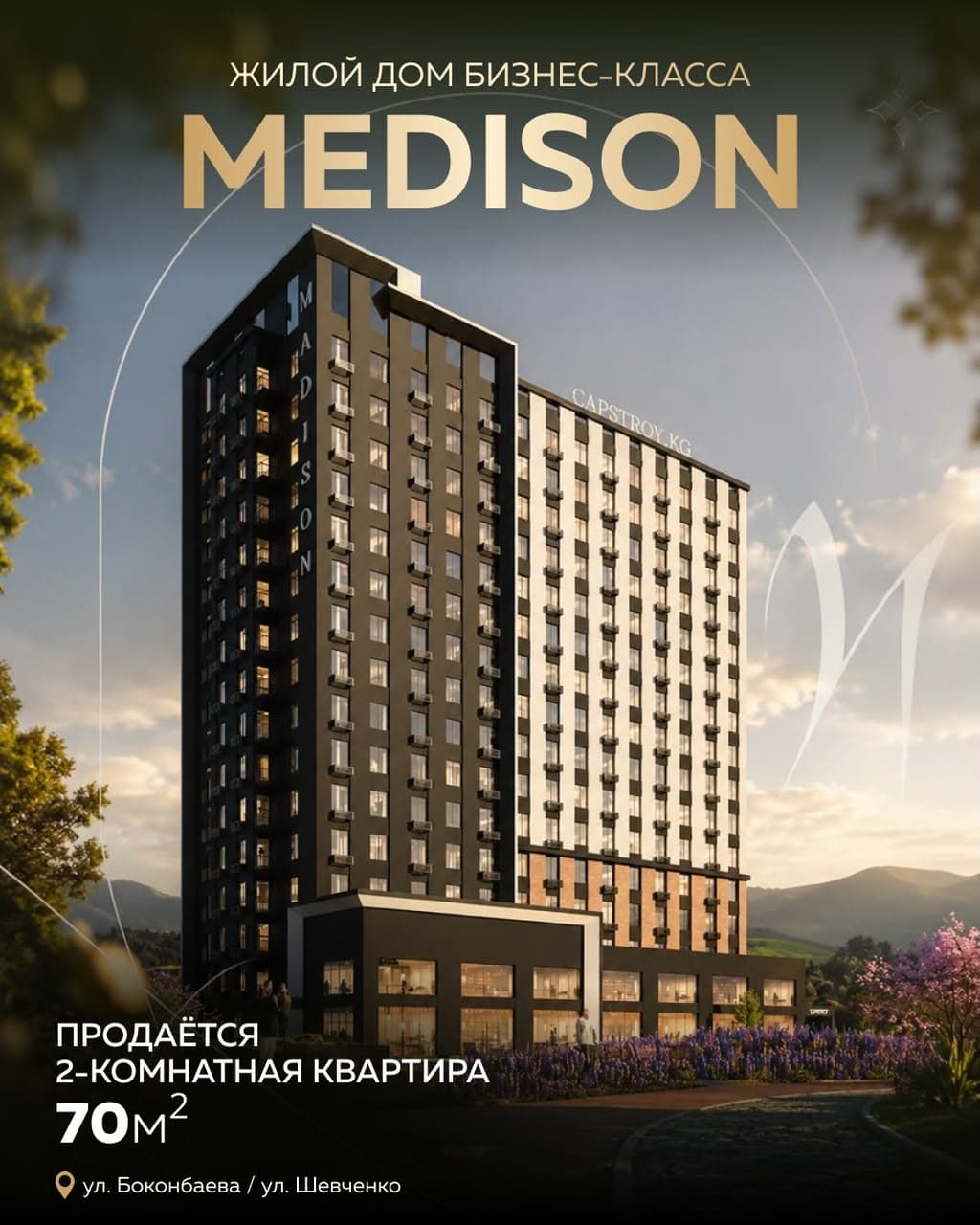 Элитка, 2 ком, 70 м2, этаж 8/15, ж/к Madison, Сост: Сдан ПСО