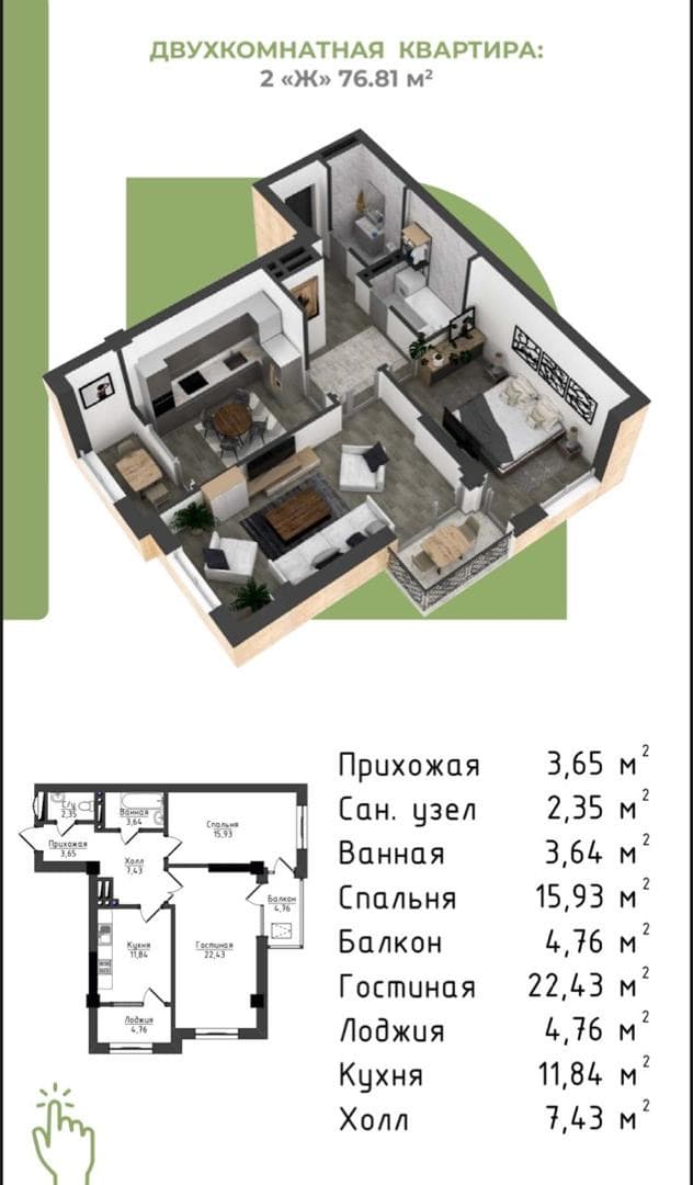 Продажа, Элитка, 2 ком, 76.74 м2, этаж 11/14, ж/к Кап Строй Сити (Capstroy City), Сост: Сдан ПСО - фото 1