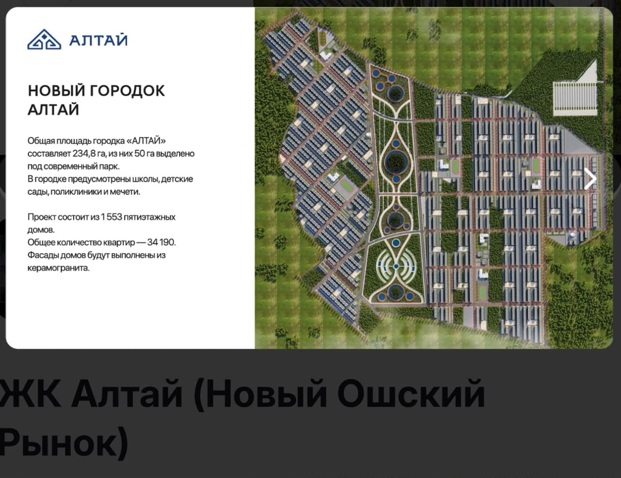Элитка, 4 ком, 90 м2, этаж 3/5, ж/к ЖК Алтай (Новый Ошский Рынок), Сост: Строящийся ПСО - фото 1