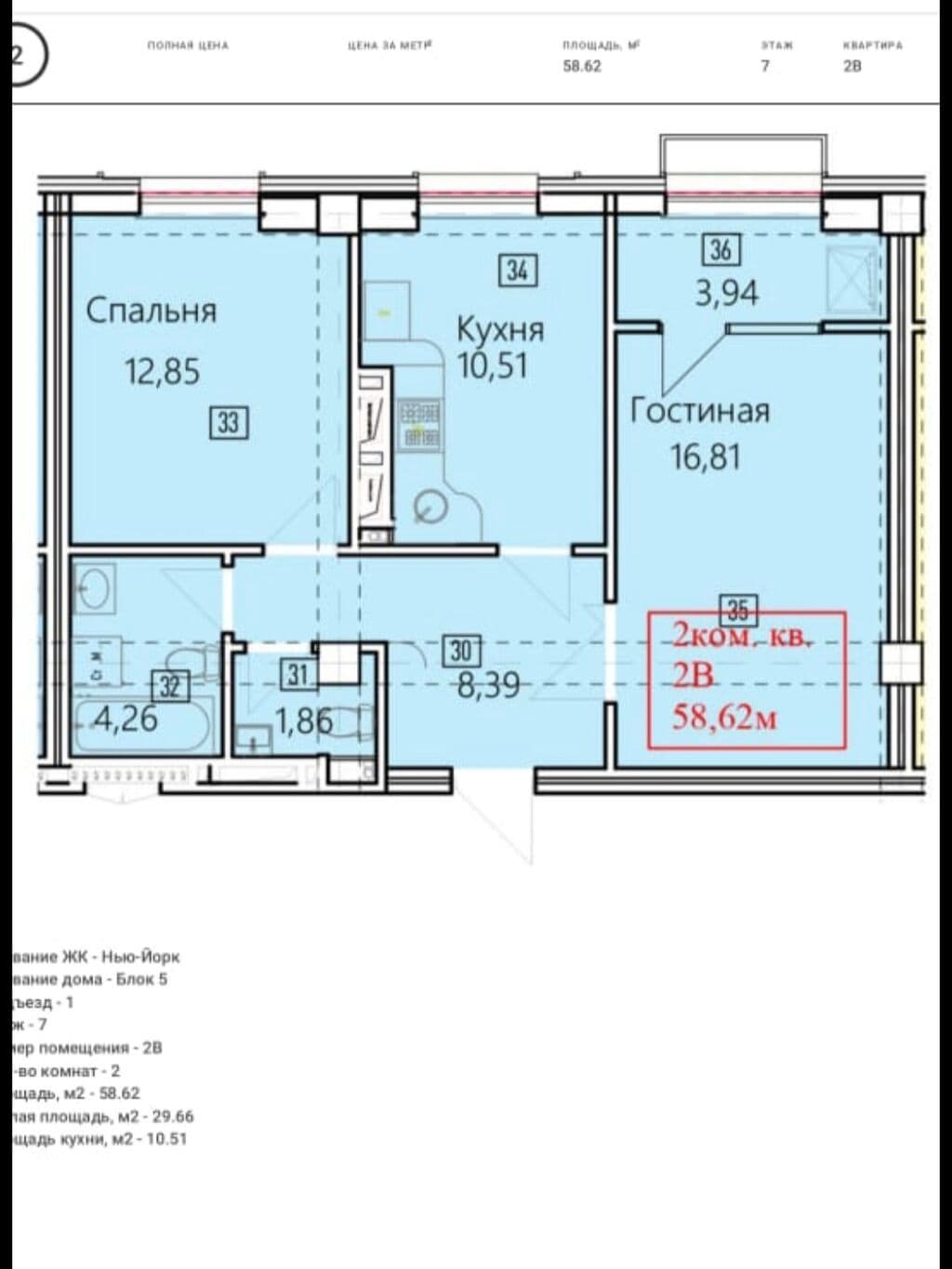 Элитка, 2 ком, 58.62 м2, этаж 7/12, ж/к Нью-Йорк сити (New York city), Сост: Строящийся ПСО - фото 1