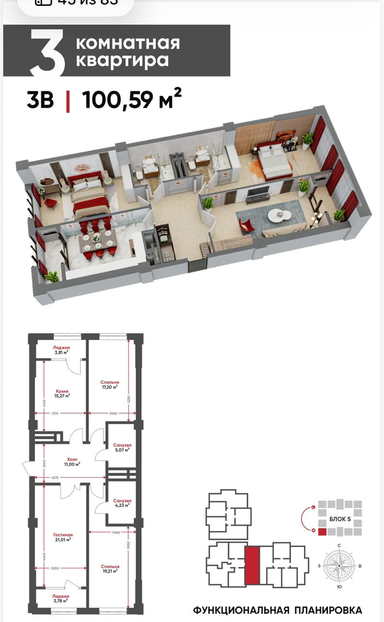 Продажа, Элитка, 3 ком, 100.35 м2, этаж 14/16, ж/к Tokyo (Токио), Сост: Сдан ПСО - фото 1