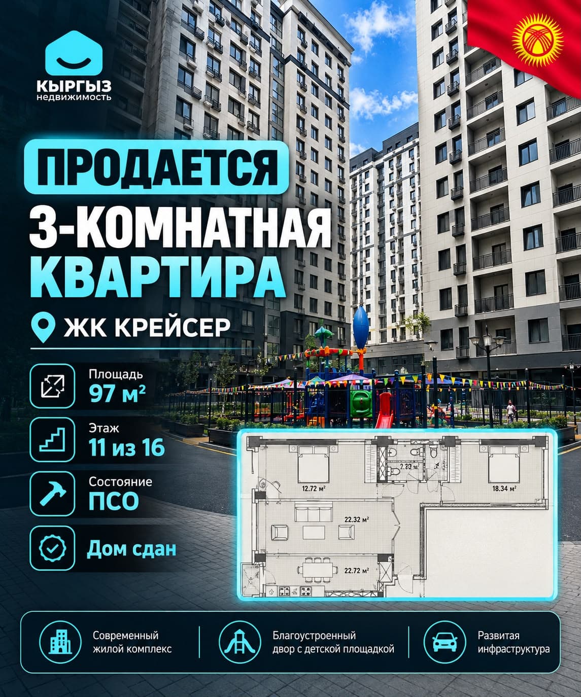 Элитка, 3 ком, 97 м2, этаж 11/16, ж/к Крейсер (Kreyser), Сост: Сдан ПСО - фото 1
