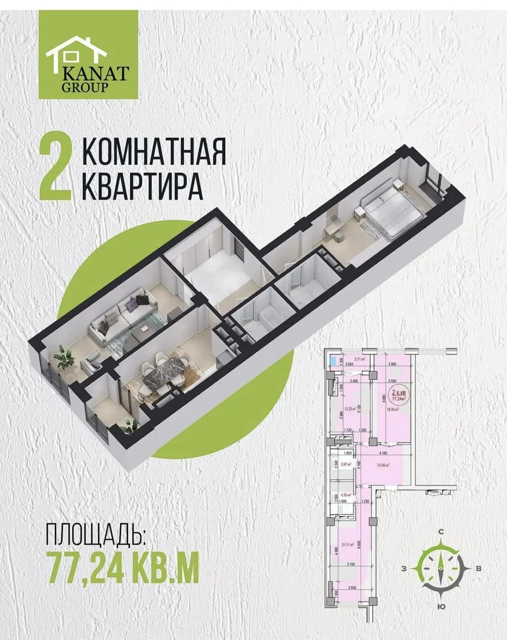 Элитка, 2 ком, 77.24 м2, этаж 4/10, ж/к Каганат, Сост: Сдан ПСО - фото 3