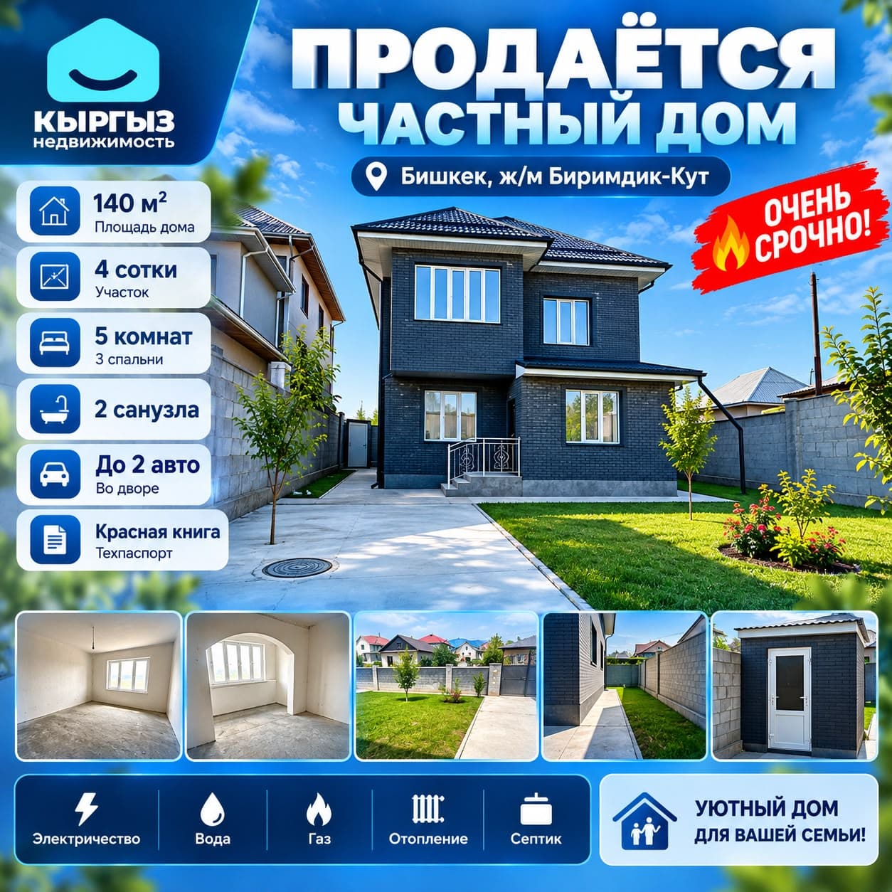 Дом, 5 ком, 4 соток, Сост: Без ремонта