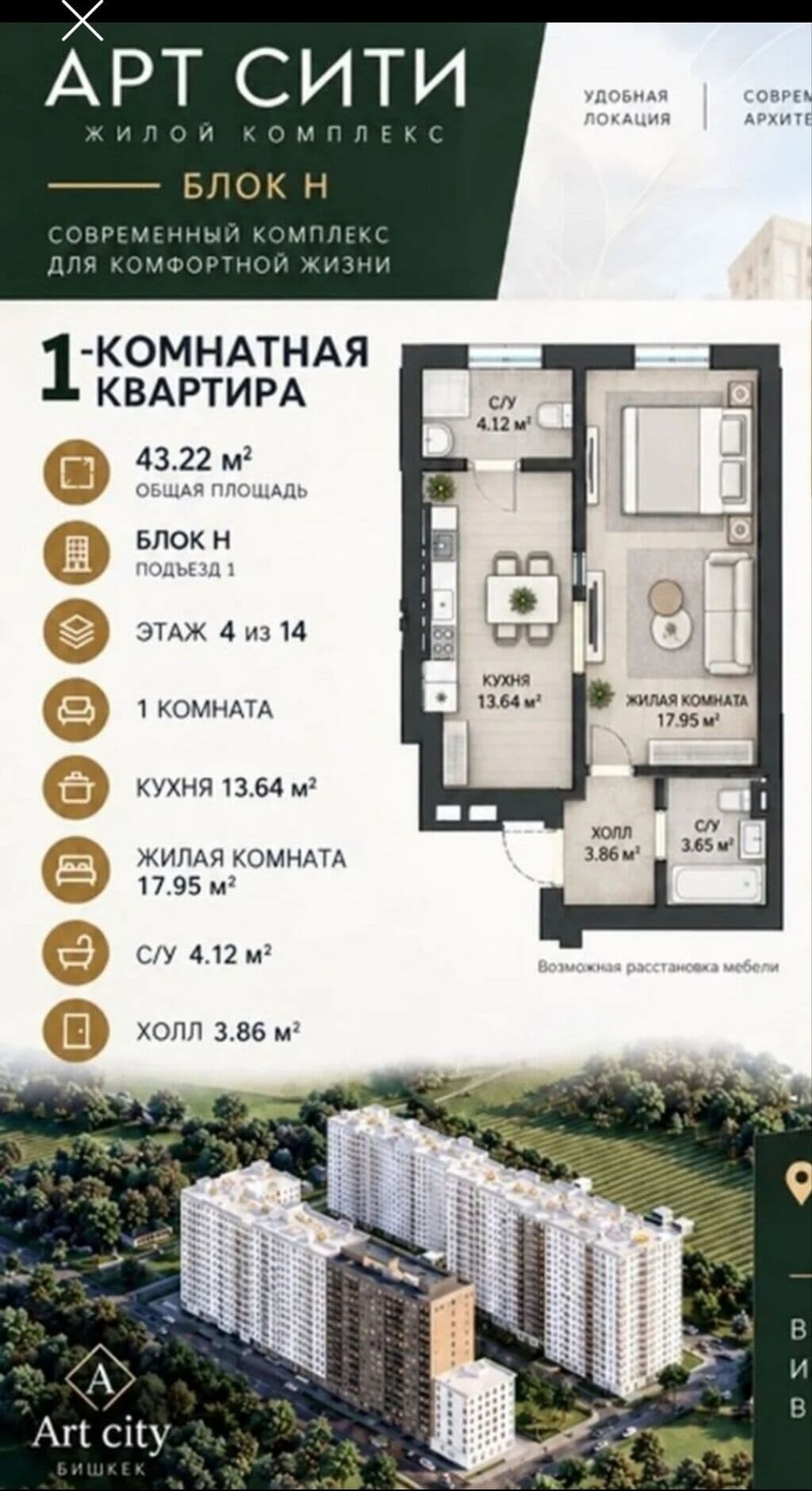 Элитка, 43.22 м2, этаж 5/14, ж/к Арт Сити (Art City), Сост: Сдан ПСО - фото 1