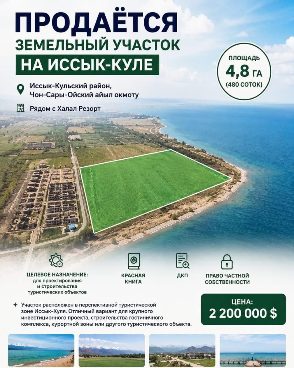 Участок, 480 соток - фото 1