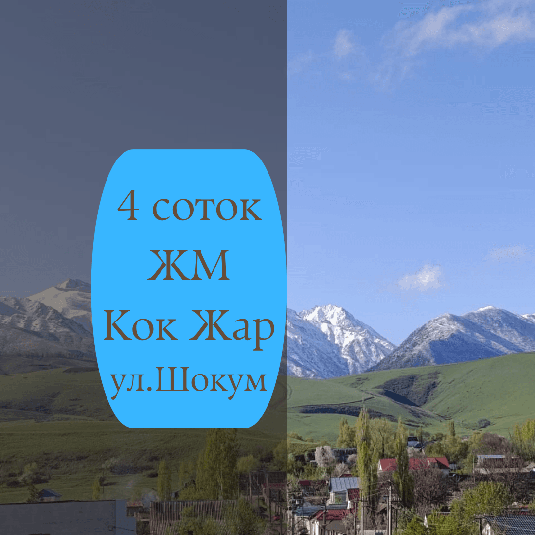 Участок, 4 соток - фото 1