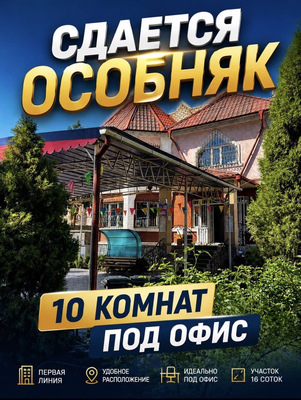 Дом, 10 ком, 16 соток - фото 1