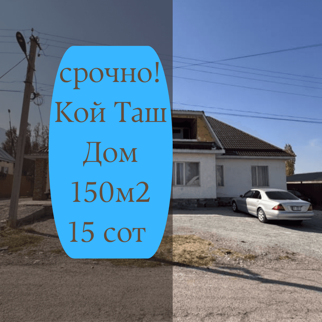 Дом, 5 ком, 15 соток, Сост: Хорошее