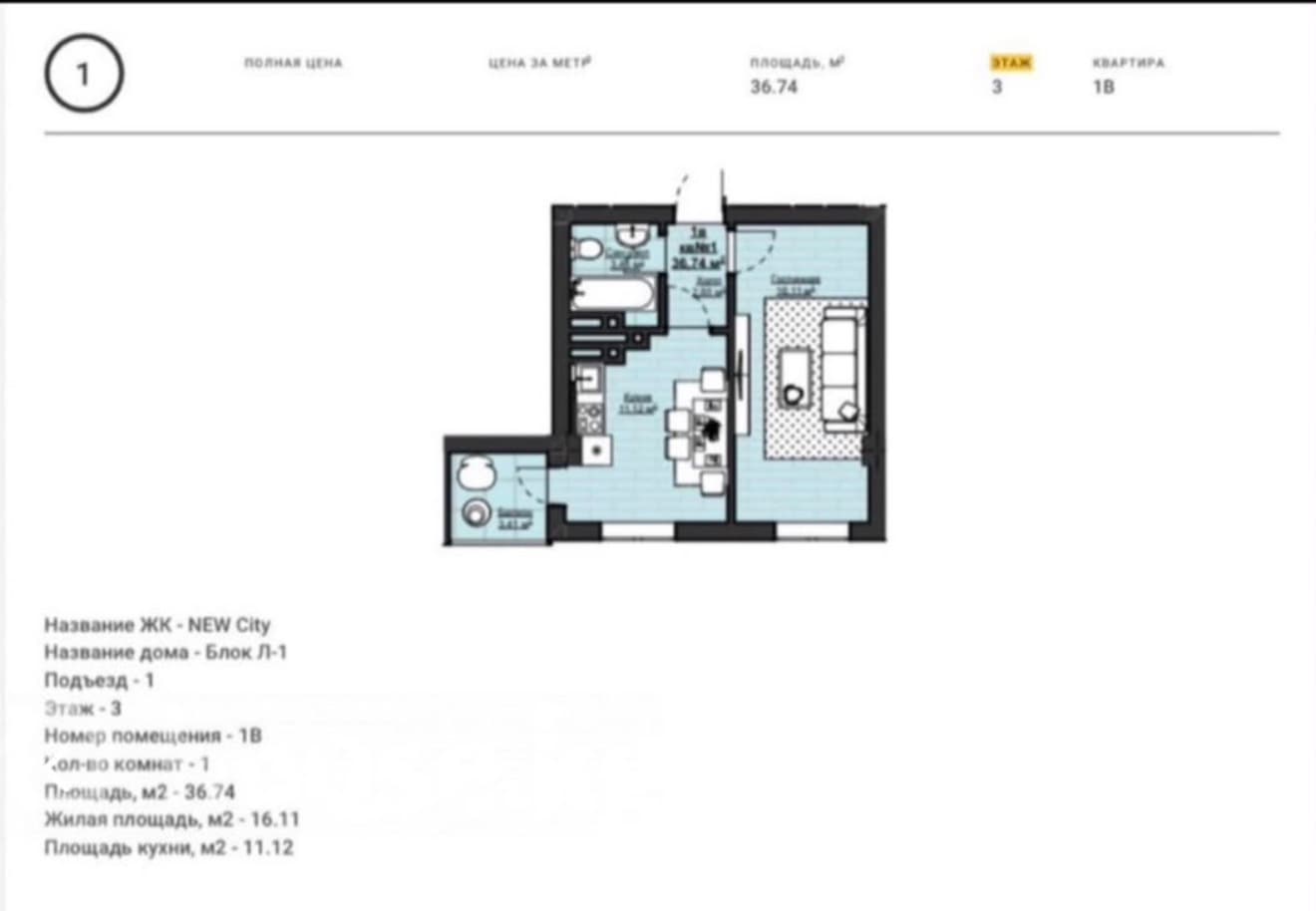 Продажа, Элитка, 1 ком, 36.74 м2, этаж 3/14, ж/к Нью Сити( New city), Сост: Строящийся ПСО - фото 1