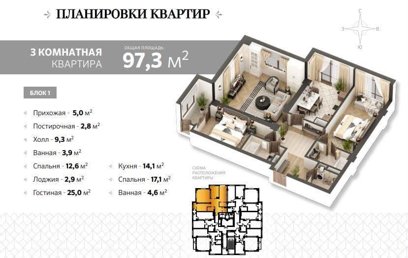 Элитка, 3 ком, 97.3 м2, этаж 14/14, Сост: Сдан ПСО - фото 1