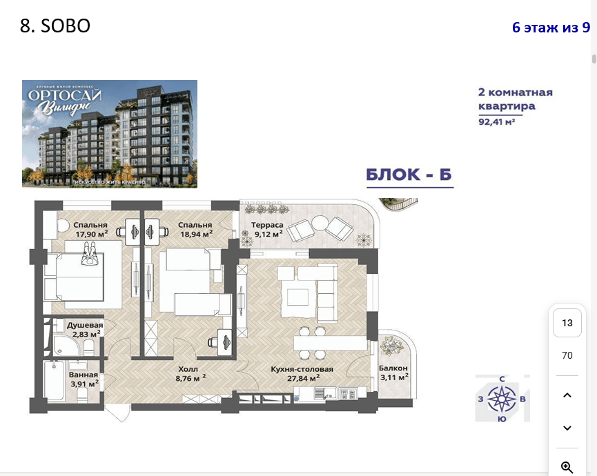 Элитка, 2 ком, 92.41 м2, этаж 6/9, ж/к ORTOSAY VILLAGE, Сост: Сдан ПСО - фото 1