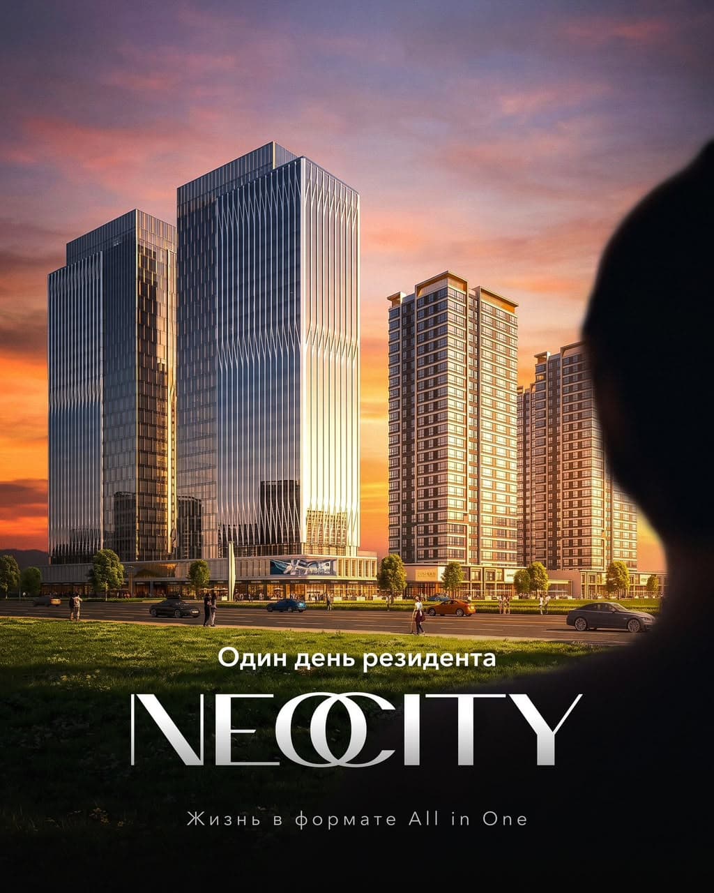 ЖК NEO CITY (Нео Сити)