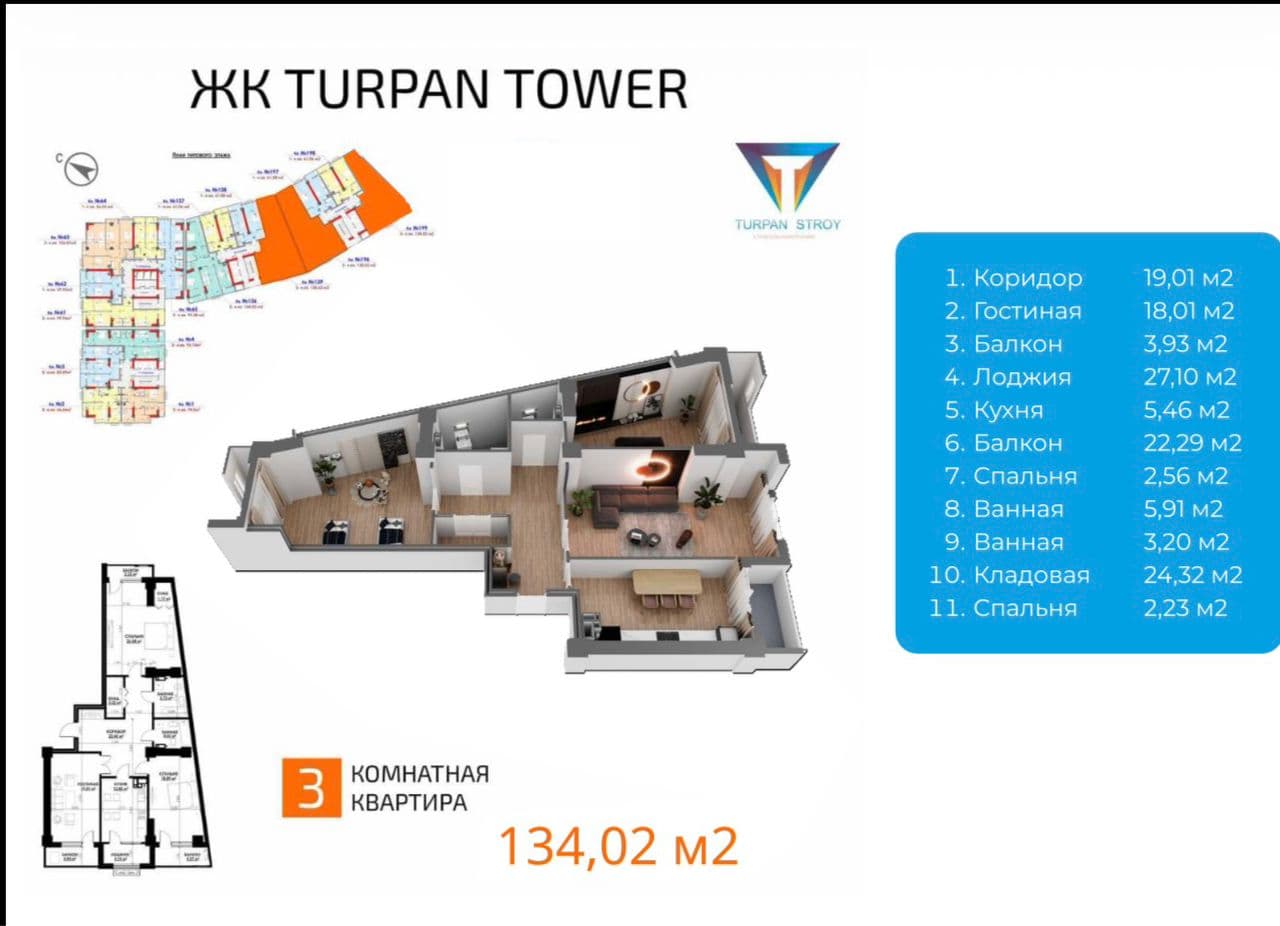 Элитка, 3 ком, 134.02 м2, этаж 10/18, ж/к Turpan Tower, Сост: Сдан ПСО - фото 1