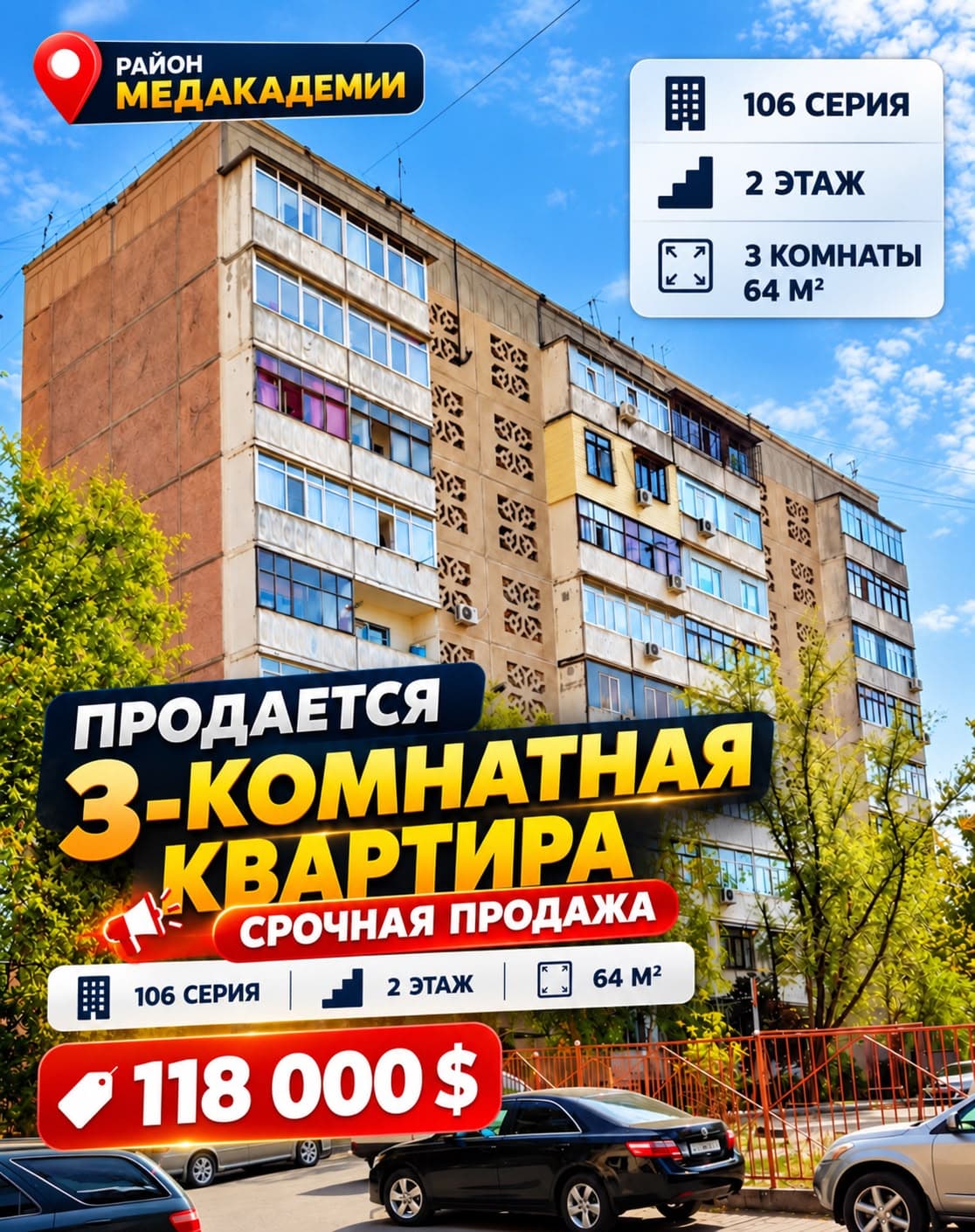 3 ком, 106 серия, 64 м2, этаж 2/9, Сост: Хорошее