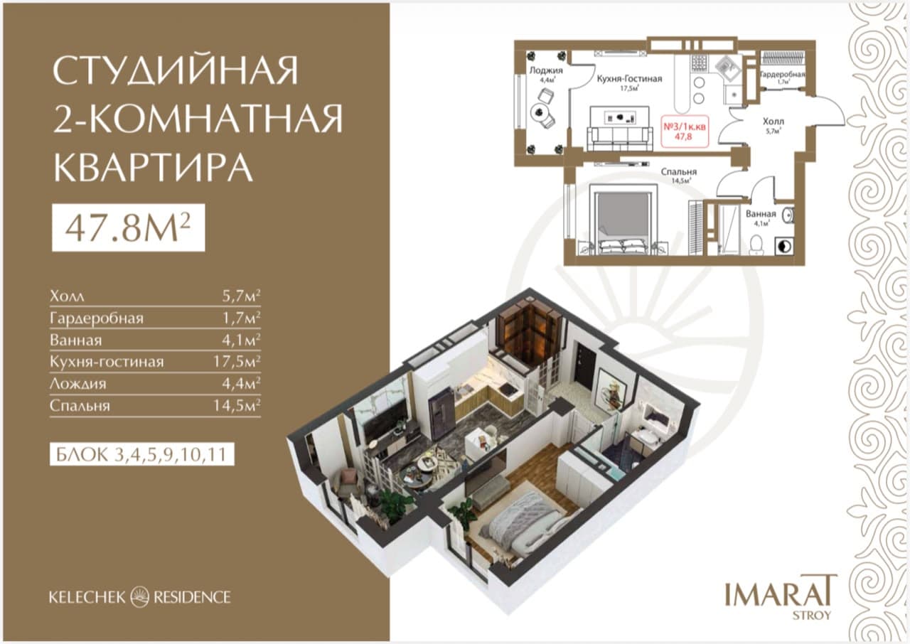 Элитка, 47.8 м2, этаж 12/16, Сост: Строящийся ПСО - фото 2