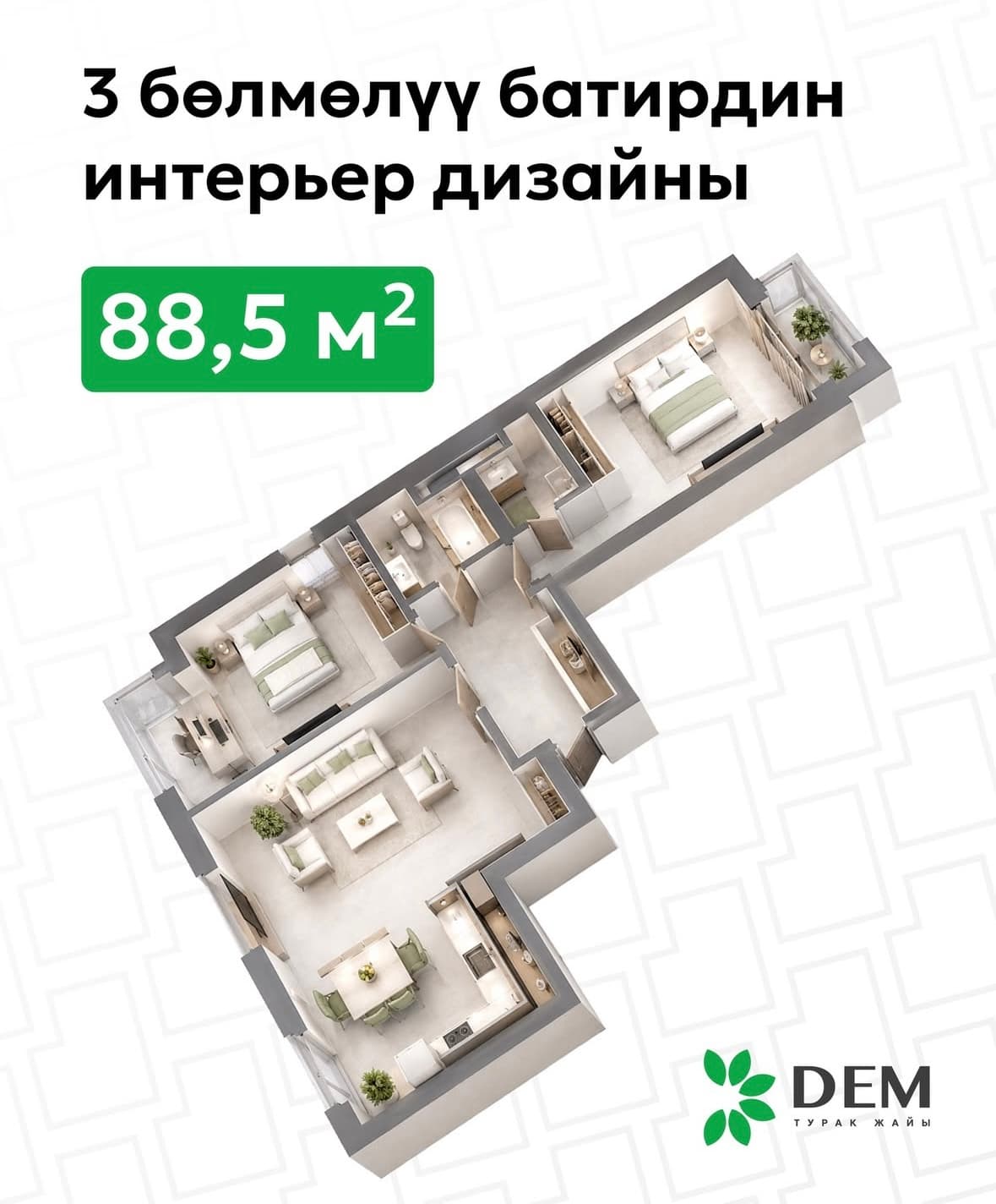 Элитка, 3 ком, 88.5 м2, этаж 2/10, ж/к DEM, Сост: Сдан ПСО - фото 2