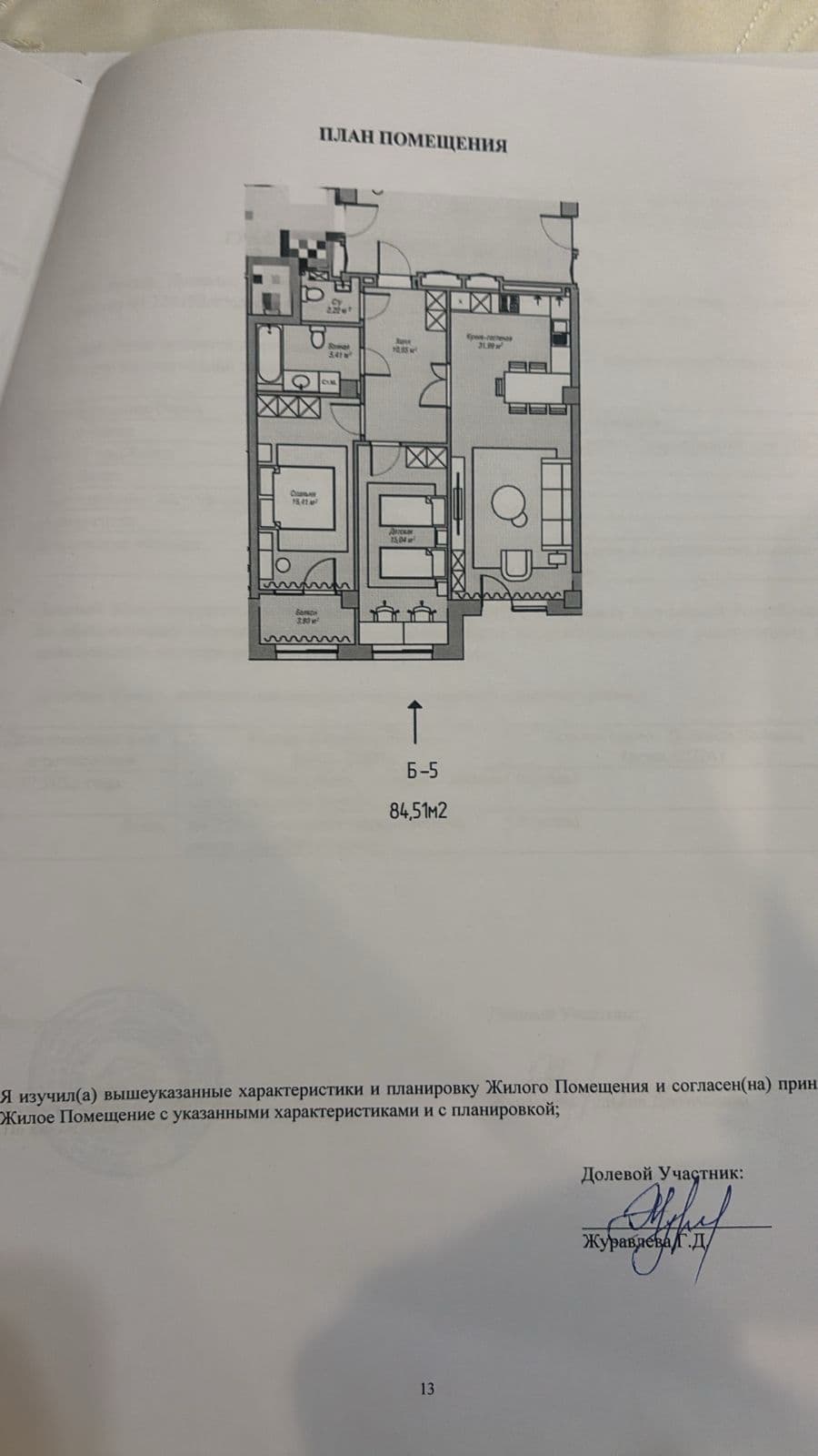 Элитка, 3 ком, 84 м2, этаж 1/4, ж/к Клубный дом «Beverly Hills», Сост: Строящийся ПСО